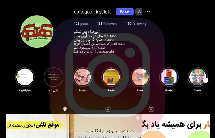 آموزشگاه زبان گفتگو