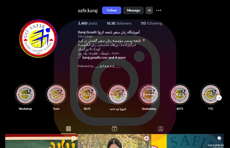 آموزشگاه زبان انگلیسی سفیر