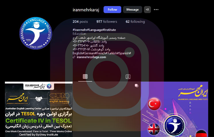 آموزشگاه زبان ایرانمهر جهانشهر