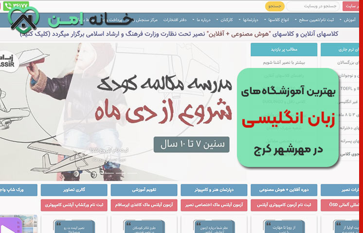 آموزشگاه زبان نصیر در مهرشهر کرج