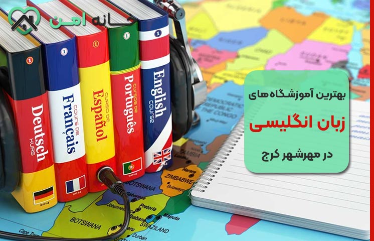 آموزشگاه‌های زبان آلمانی، فرانسوی و ترکی در مهرشهر