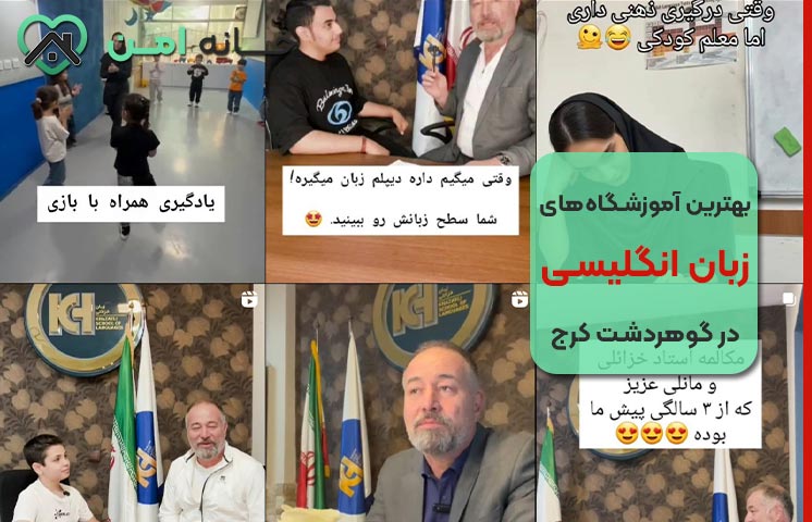 آموزشگاه زبان انگلیسی کودک در گوهردشت کرج