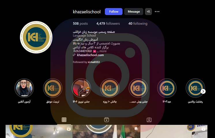 آموزشگاه زبان خزائلی – رستاخیز