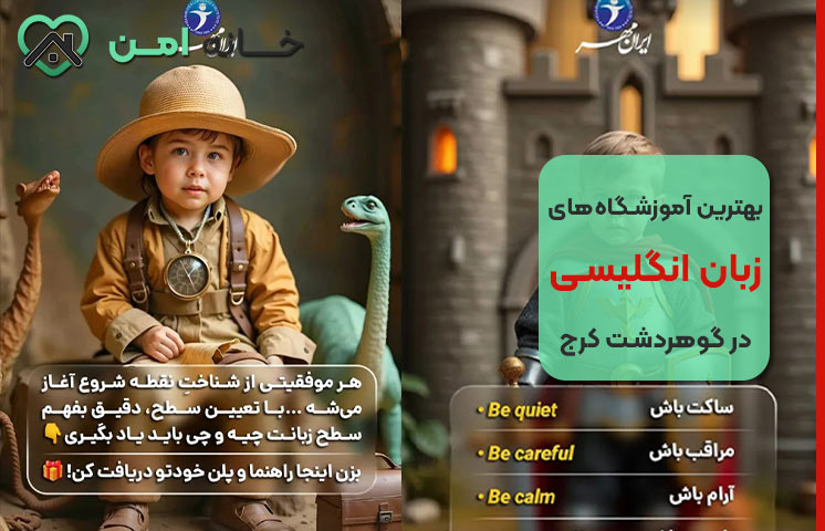 کدام آموزشگاه زبان انگلیسی گوهردشت بهتر است؟