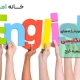 بهترین آموزشگاه های زبان در عظیمیه کرج