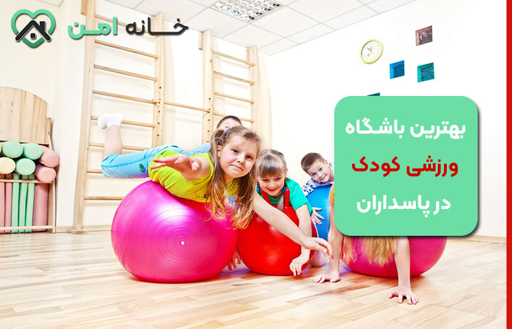 مزایای عضویت کودکان در باشگاه ورزشی