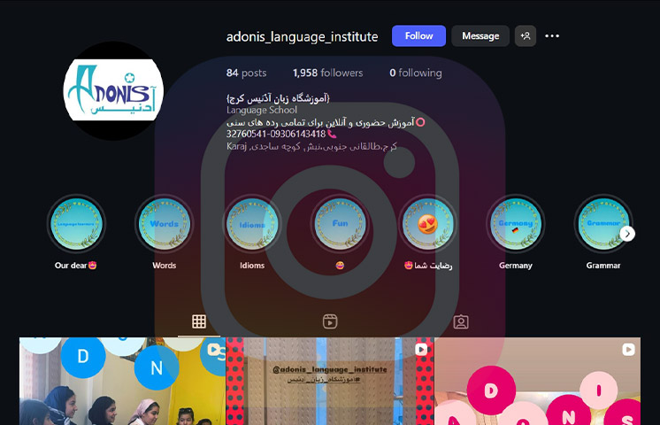 آموزشگاه زبان انگلیسی آدنیس در کرج چهارراه طالقانی