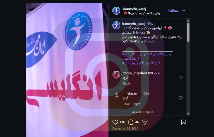 آموزشگاه زبان انگلیسی ایرانمهر در گلشهر کرج