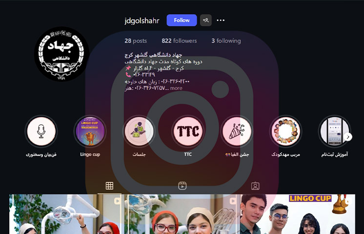 آموزشگاه زبان انگلیسی جهاد دانشگاهی در گلشهر کرج