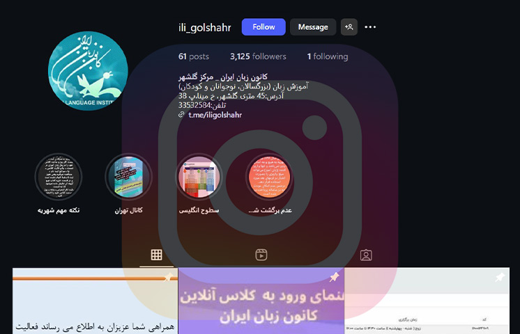 آموزشگاه زبان انگلیسی کانون در گلشهر کرج