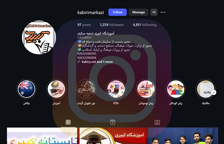 آموزشگاه زبان انگلیسی کبیری در کرج چهارراه طالقانی