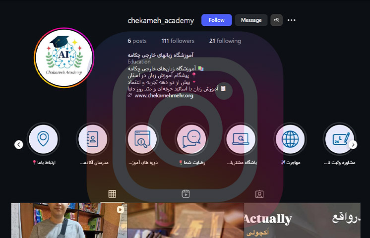 آموزشگاه زبان انگلیسی چکامه در کرج چهارراه طالقانی