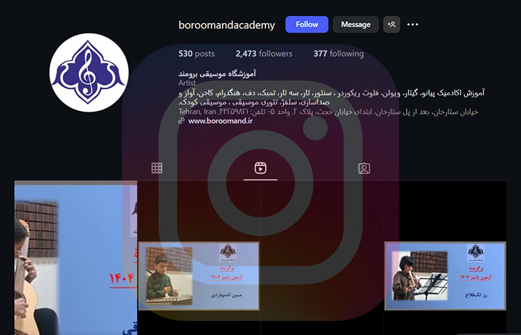 آموزشگاه موسیقی کودکان برومند در مرزداران