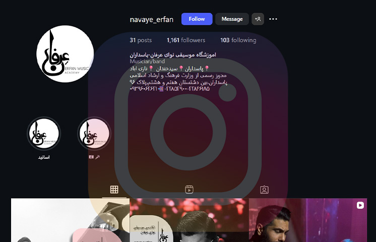 آموزشگاه موسیقی کودکان نوای عرفان در پاسداران تهران