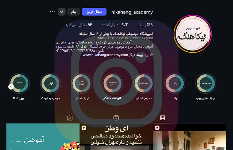 آموزشگاه موسیقی کودکان نیک آهنگ در پاسداران تهران