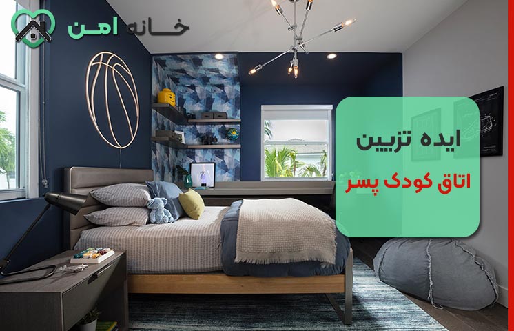 نورپردازی اتاق پسرانه؛ از ساده تا خفن!