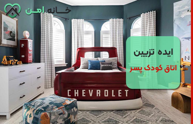 ایده تزیین اتاق کودک پسر با تم خودرو و ماشین‌رانی