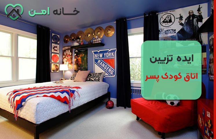 رنگ مناسب اتاق کودک پسر با بهترین رنگهای سال