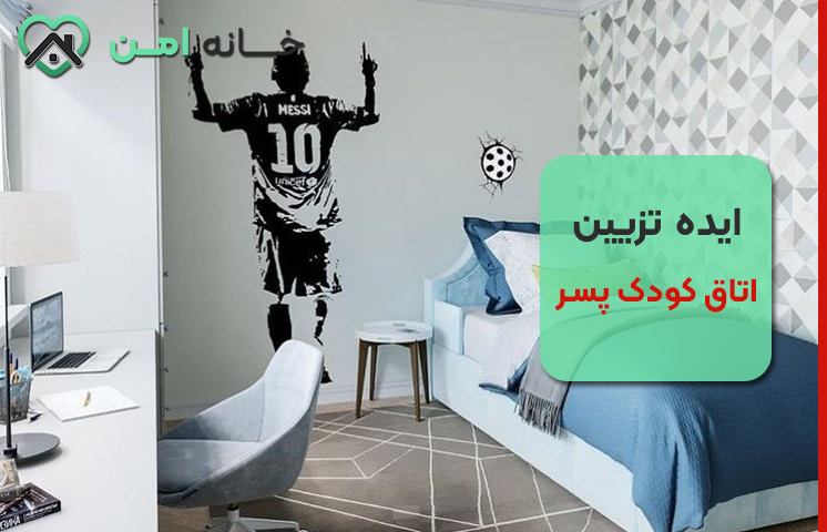 تم ورزشی اتاق برای عاشقان فوتبال و بسکتبال