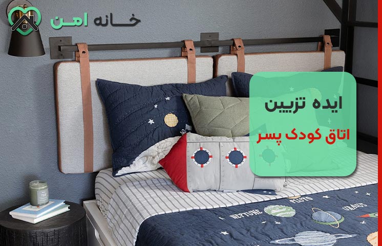 رنگ مناسب اتاق کودک پسر با بهترین رنگهای سال