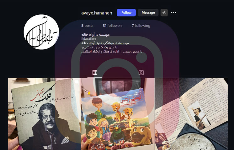 آموزشگاه موسیقی کودکان آوای حنانه در شهرک غرب