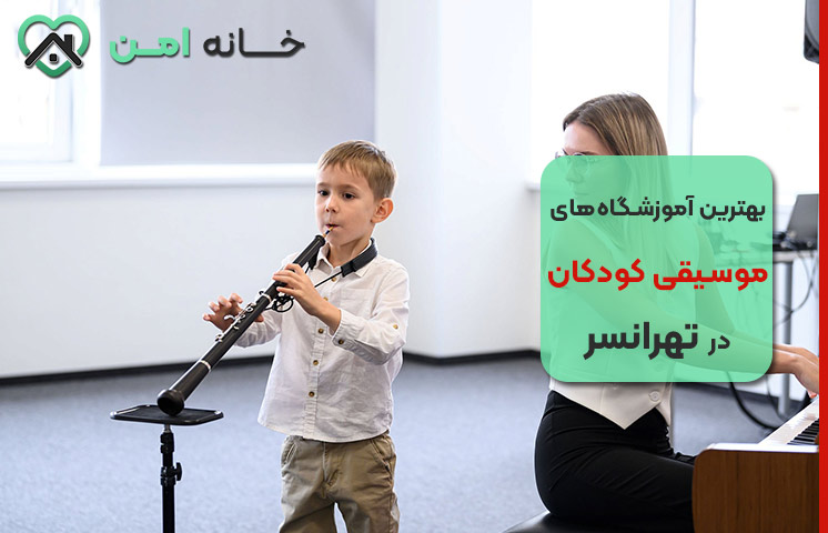 شروع اصولی موسیقی برای خردسالان با آموزش ارف
