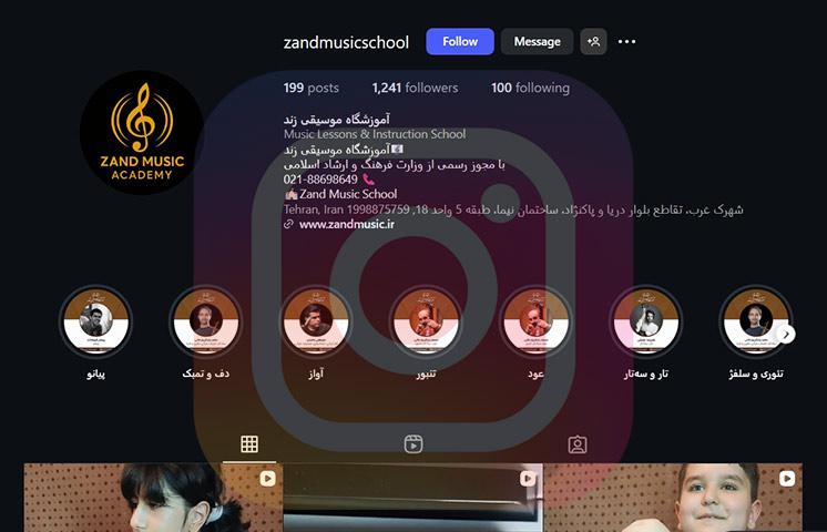 آموزشگاه موسیقی کودکان زند در شهرک غرب