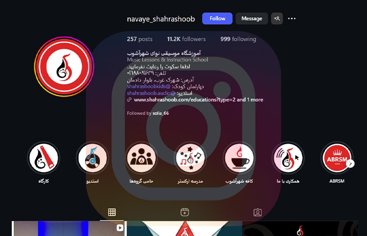 آموزشگاه موسیقی کودکان شهر آشوب در شهرک غرب