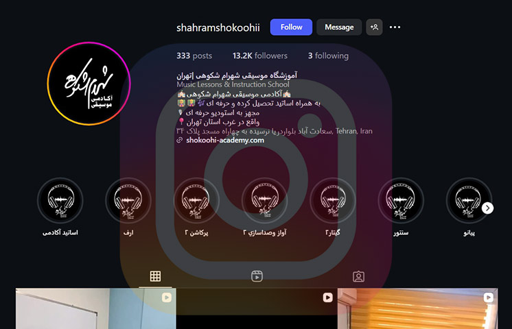 آموزشگاه موسیقی کودکان شهرام شکوهی در شهرک غرب