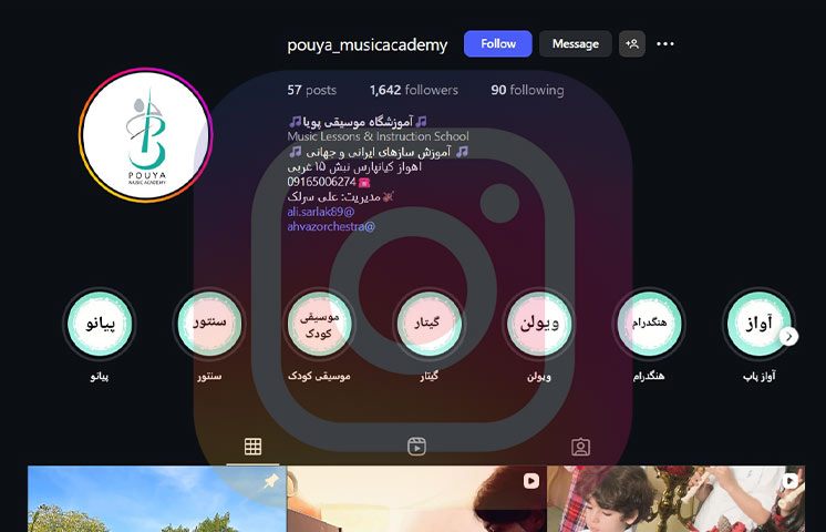 آموزشگاه موسیقی کودکان پویا در شهرک غرب