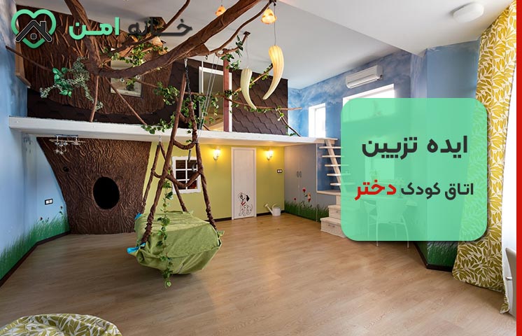 نکات ایمنی در دکوراسیون اتاق دخترانه