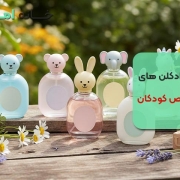 لیست ادکلن های مخصوص کودکان