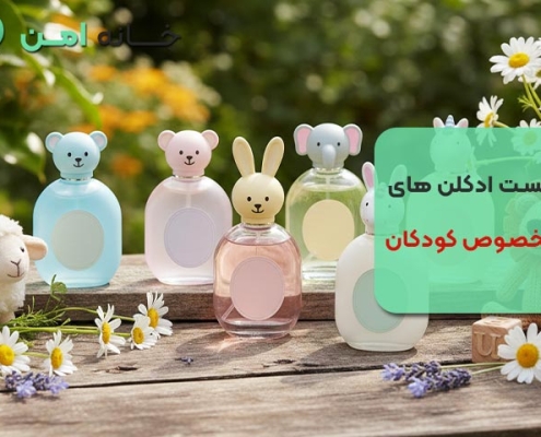 لیست ادکلن های مخصوص کودکان