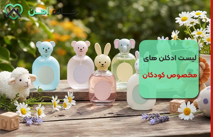 لیست ادکلن های مخصوص کودکان