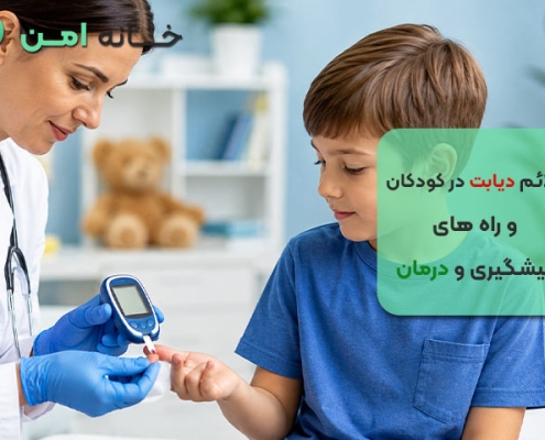 علائم دیابت در کودکان و راه های پیشگیری و درمان