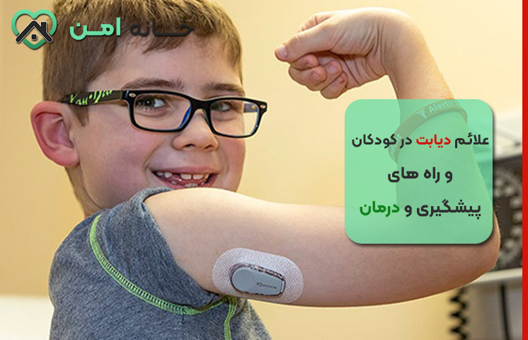 شایع ترین علائم دیابت در کودکان