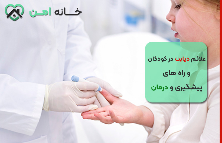 عدد قند خون طبیعی در کودکان چقدر است؟