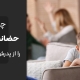 چطور حضانت فرزند را از پدرش بگیریم